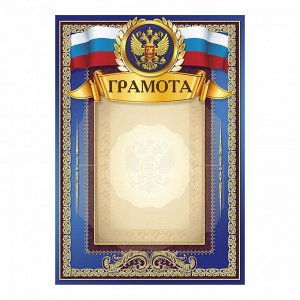 Грамота А4 Символика РФ, синяя, 157 гр/кв.м