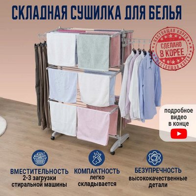 Корейские напольные сушилки