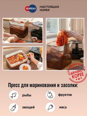 Контейнер с прессом для засолки SMART PRESS 7л. (9л. общий объем)