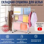 Корейские сушилки для белья