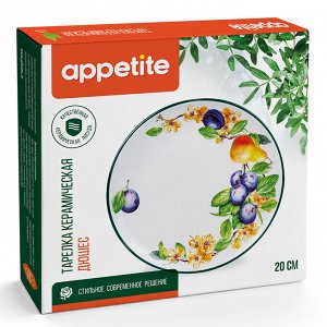 Тарелка керамическая 20см плоская Дюшес ТМ Appetite