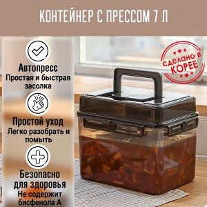 Контейнер с прессом для засолки SMART PRESS 7л. (9л. общий объем)