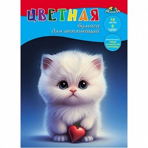 Бумага цветная Апплика, А4, мелованная, 16 листов, 8 цветов, на скрепке, "Котёнок с сердечком"