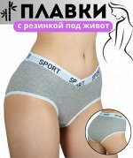 Beisdanna  Арт:9023 Женские трусики на широкой резинке, бамбук с резинкой под животик.
