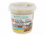 Масло- Скраб для душа миндальное