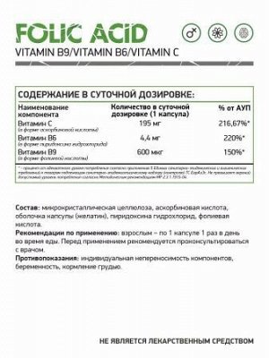aTECH nutrition Фолиевая кислота