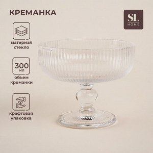 Креманка SL Home «Модерн», 300 мл, 12x10 см, стекло, прозрачная