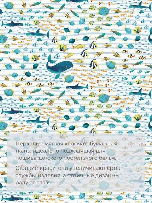 Пододеяльник 112*147 см в детскую кроватку, перкаль, детская расцветка (По волнам)