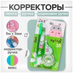 Набор корректор-лента 5 м x 5 мм + корректор-ручка + ручка шариковая, блистер «Животные», МИКС