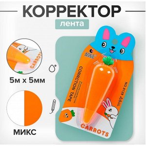 Корректор-лента «Морковка» 5 м x 5 мм, блистер, европодвес, корпус МИКС