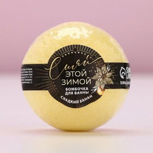 Бомбочка для ванны «Сияй этой зимой», 130 г, аромат банана, Чистое счастье
