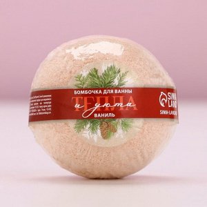Бомбочка для ванны «Тепла и уюта!», 130 г, аромат ванили, Чистое счастье