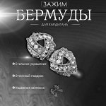 Зажим для кардигана «Бермуды», цвет белый в серебре