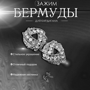 QF Зажим для кардигана «Бермуды», цвет белый в серебре