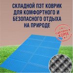 Складные коврики для кемпинга