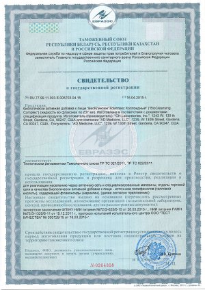 ЮГ БиоКлинзинг Комплекс, 237 мл