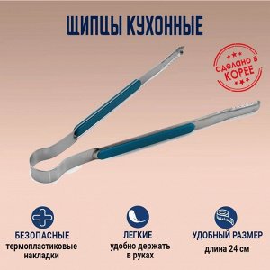 Щипцы для жарки 24 см