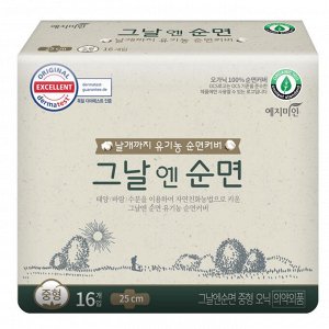 Гигиенические прокладки "Yejimiin Cotton on the day Organic" тонкие с дополнительным впитывающим слоем и поверхностью из органического хлопка (с крылышками / 25 см) 16 шт. / 32