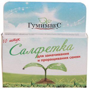 Салфетка для проращивания и замачивания семян 10 шт "Гумимакс"