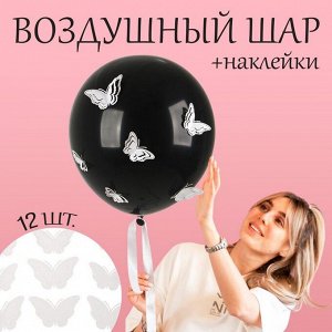 Шары воздушные латексные 18" «Бабочки. Голография», бабл-гам, макарунс, с наклейками