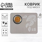 Коврики под миски, под туалет