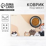 Коврик под миску «Милые котята», 43x28 см