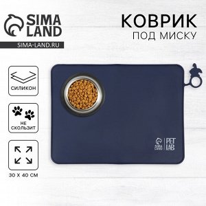Коврик силиконовый под миску, 40 х 30 см, синий