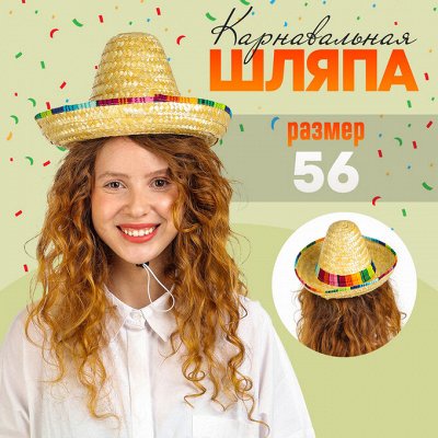 Праздник каждый день! Головные уборы, костюмы, аксессуары