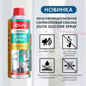 SILFIX Многофункциональная силиконовая смазка 450 мл