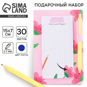 Стикеры с липким слоем, ручка синяя 0.7 мм, шариковая «Любимый воспитатель» 30 листов