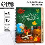 Планер-ежедневник с разделителями, А5, 45 л., мягкая обложка «Любимому учителю»