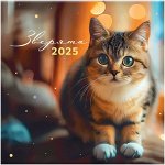 Календарь настенный перекидной на скрепке, 29*29 12л. BG &quot;&quot;Зверята&quot;&quot;, 2025г.