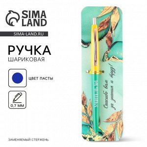 Ручка шариковая автоматическая пластик, синяя паста, 0.7 мм «Учитель №1»