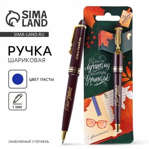 Ручка шариковая на открытке с фигурным клипом, пластик, синяя паста, 1.0 мм «С днем учителя»