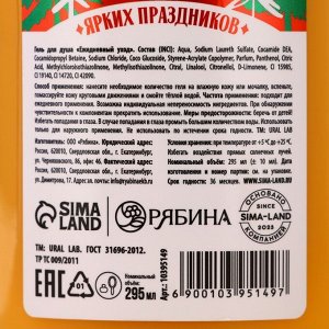 Новый Год. Гель для душа, 295 мл, аромат сахарного леденца