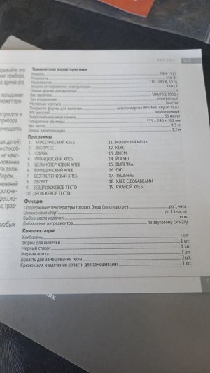 Продам хлебопечь Redmond для тех, кто может починить или на запчасти. Электроника, тент работают