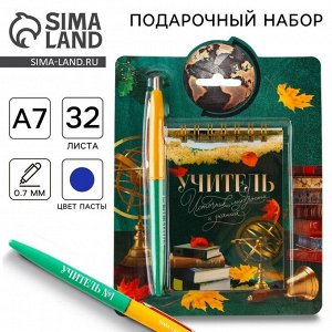 Подарочный набор блокнот «Учитель - источник мудрости», формат А7, 32 листа, ручка пластик, синяя паста