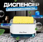 Диспенсер для моющего средства с губкой