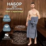 Набор мужской для сауны / Полотенце-халат мужское / Полотенце банное + полубанное