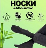 Носки мужские классические, 42-48р