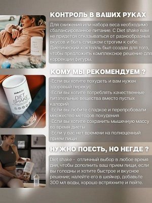 Протеин BioTechUSA Diet Shake - 0,7 кг