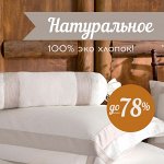 Новинки! Премиальный Эко Текстиль из Хлопка! 💞 Скидки до 78%