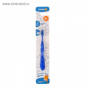 Зубная щётка детская, от 18 мес., цвет синий