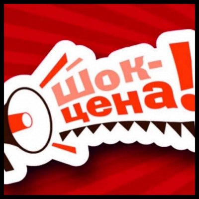 Super shop! Лучшая экономка! Лучшие цены!