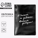 Обложка на паспорт «О, Боже, я забыла выйти замуж», ПВХ