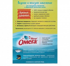 Лакомство Омега Neo для кошек, с морскими водорослями, 90 табл.