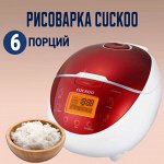 Рисоварки Cuckoo бренда номер 1 в Корее