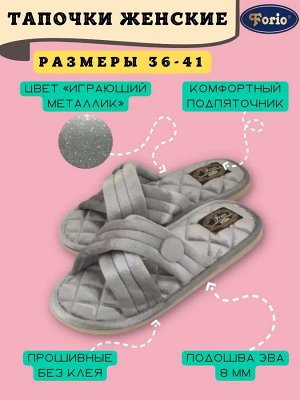 Тапочки женские премиум "Улыбка Миледи", стёганые с декоративной пуговкой, серебристого цвета