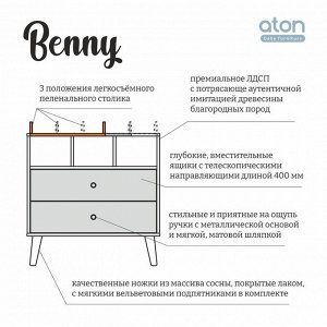 Комод пеленальный детский Benny, ЛДСП, 80х88х69 см., 2 ящика, цвет черный/кашемир