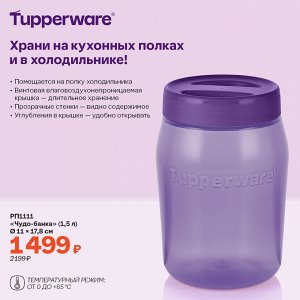 Чудо-банка (1,5 л) фиолетовая